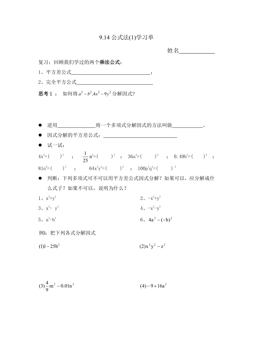 沪教版数学（上海）七年级第一学期（教学案+导学单+练习）：9.14(1)公式法