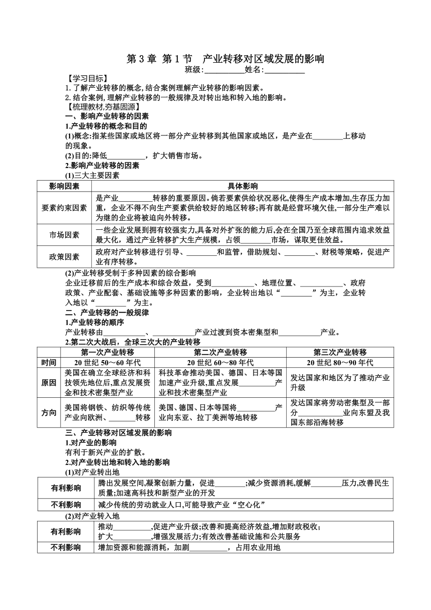 3.1 产业转移对区域发展的影响 导学案（含答案）