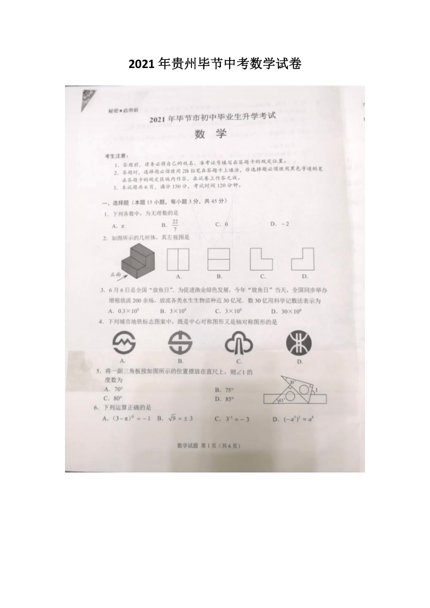 2021年贵州省毕节市中考数学试题（图片版无答案）