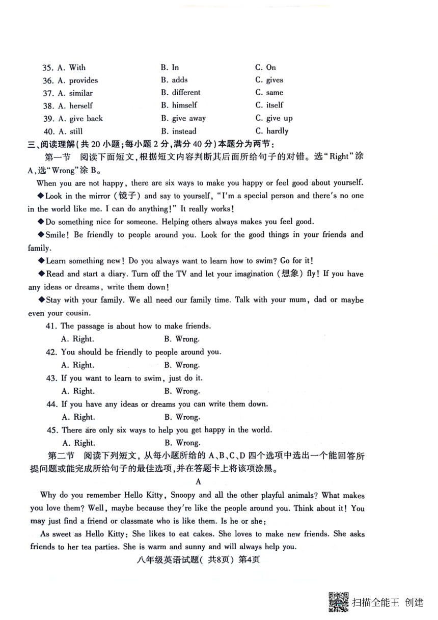 山东省聊城市高唐县第一实验中学2023-2024学年八年级下学期期中英语试卷(PDF版，无答案）