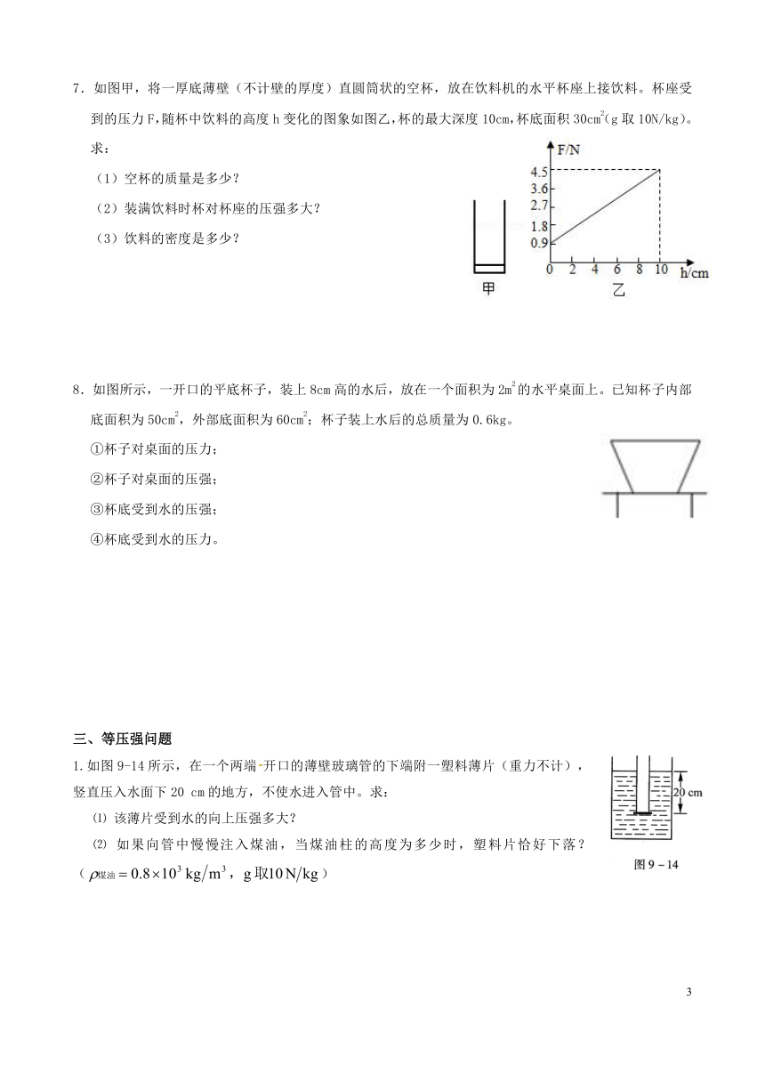 固体、液体、大气压强计算（有答案）