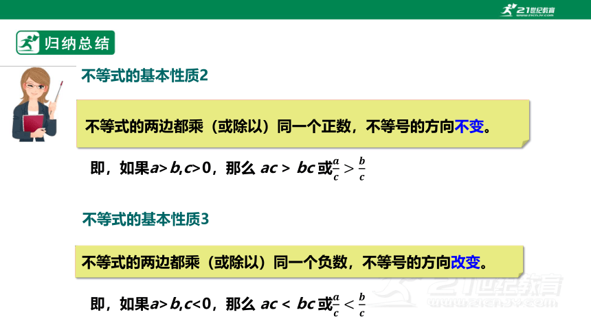 【新课标】2.2不等式的基本性质 课件（共19张PPT）