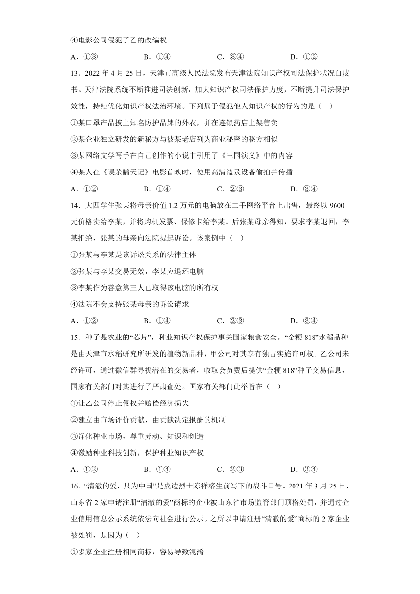 2.2尊重知识产权 测试卷（含解析）-2022-2023学年高中政治统编版选择性必修2