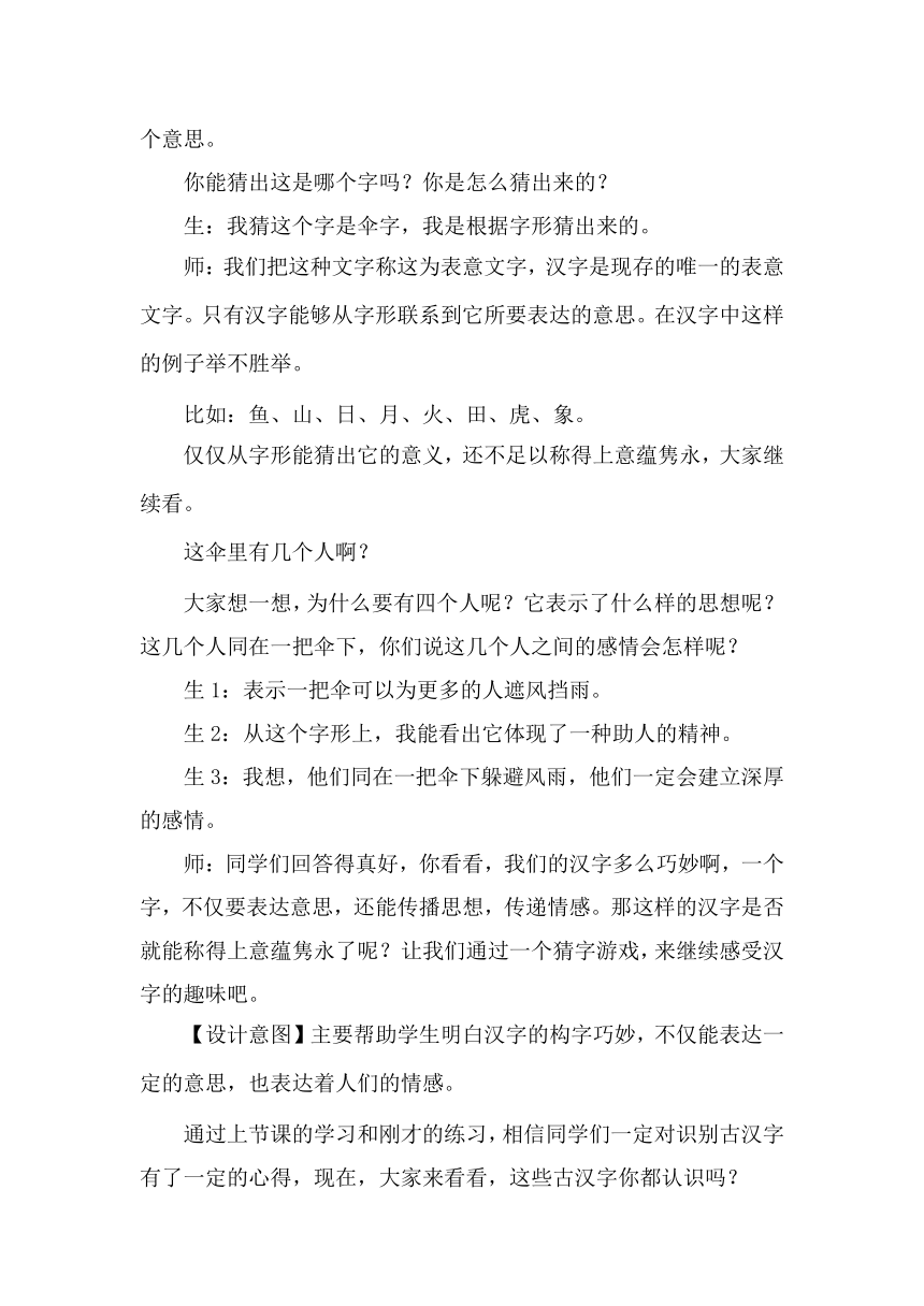 五年级道德与法治上册-8 美丽文字 民族瑰宝-《意蕴隽永的汉字》教学设计