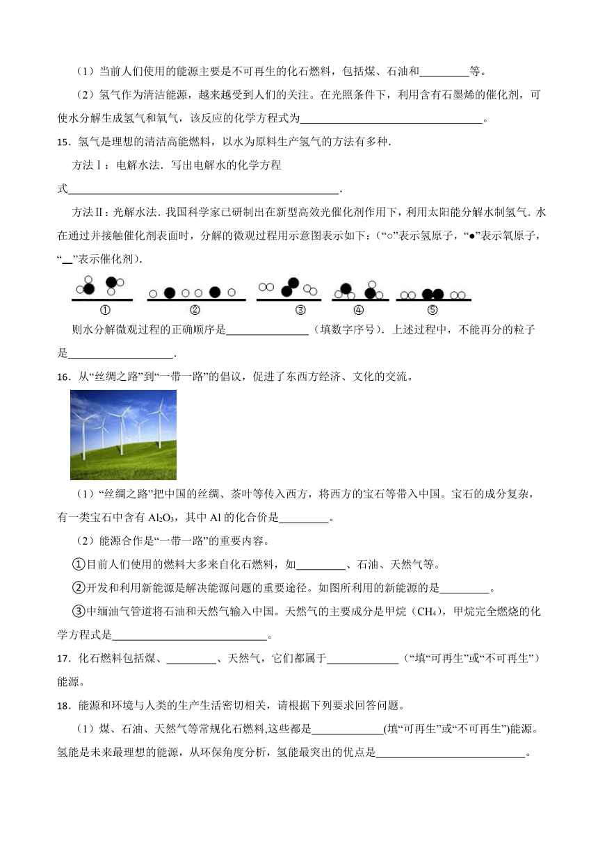 9.3 化学能的利用 同步练习(含答案)  2022-2023学年科粤版九年级下册化学