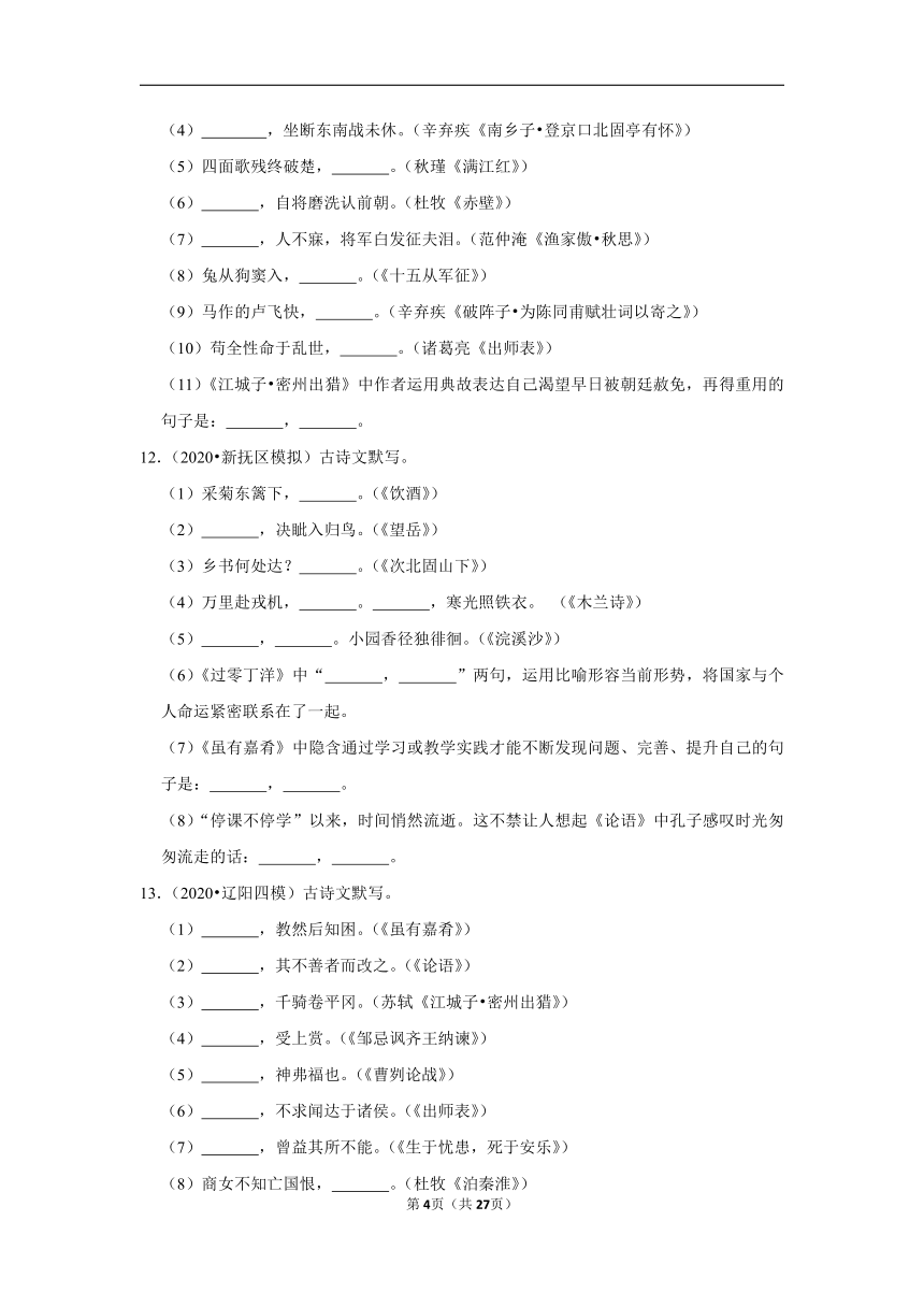 三年辽宁中考语文模拟题分类汇编之名篇名句默写（含解析）