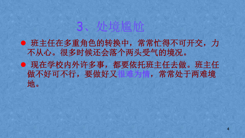 2023年中学班主任培训专题班主任工作漫谈课件(共31张PPT)