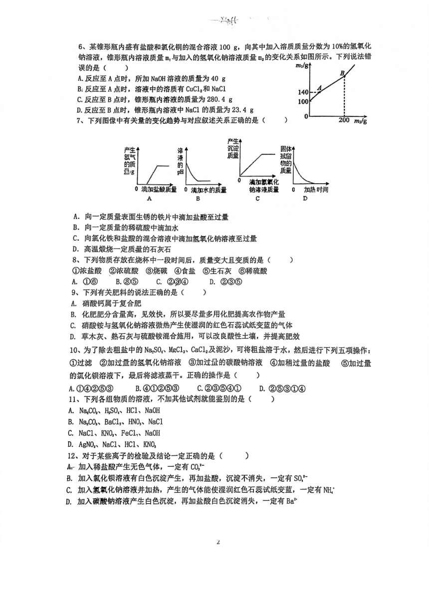 浙江省杭州市杭外中学2021学年九年级科学十月月考试卷（到第3章）（图片版，无答案）