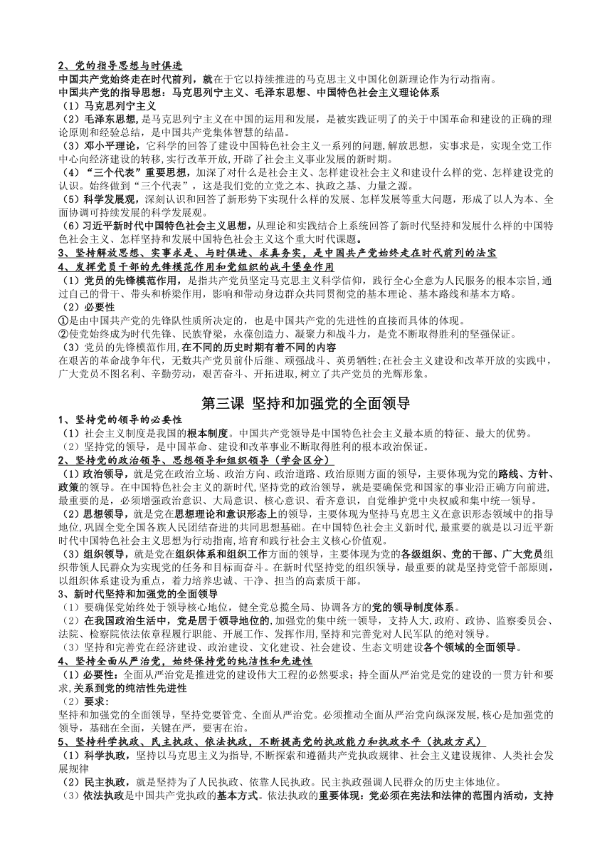 2022-2023学年高中政治部编版必修三《政治与法治》知识梳理背诵提纲学案