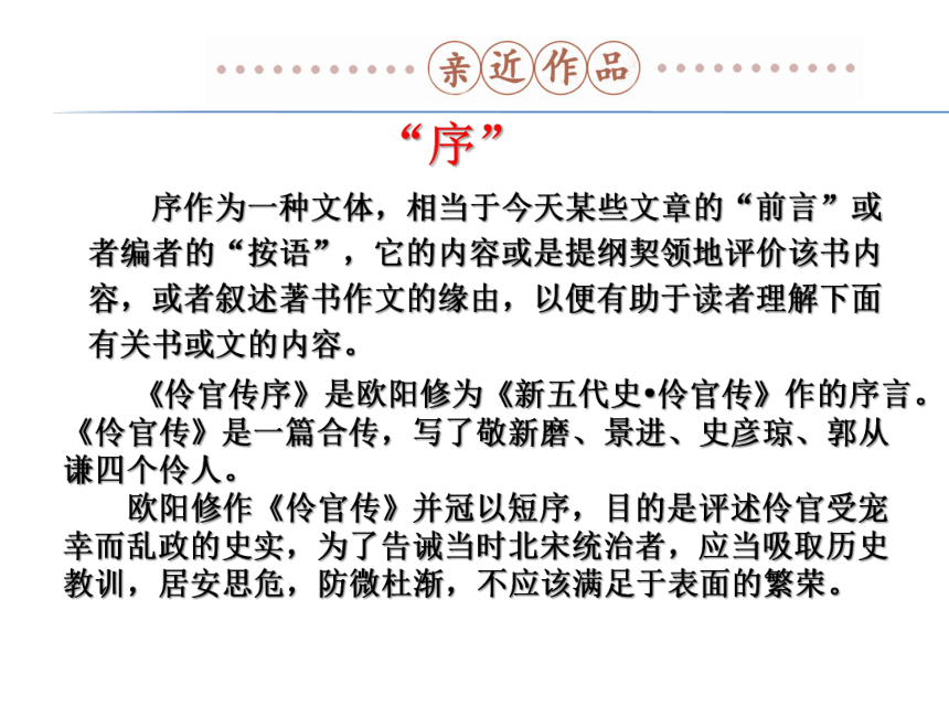 人教版高中语文选修中国古代诗歌散文欣赏：第五单元《伶官传序》课件（共25 张PPT）