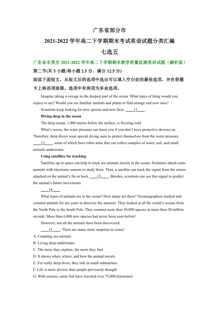 广东省部分市2021-2022学年高二下学期期末考试英语试题汇编：七选五（含答案）