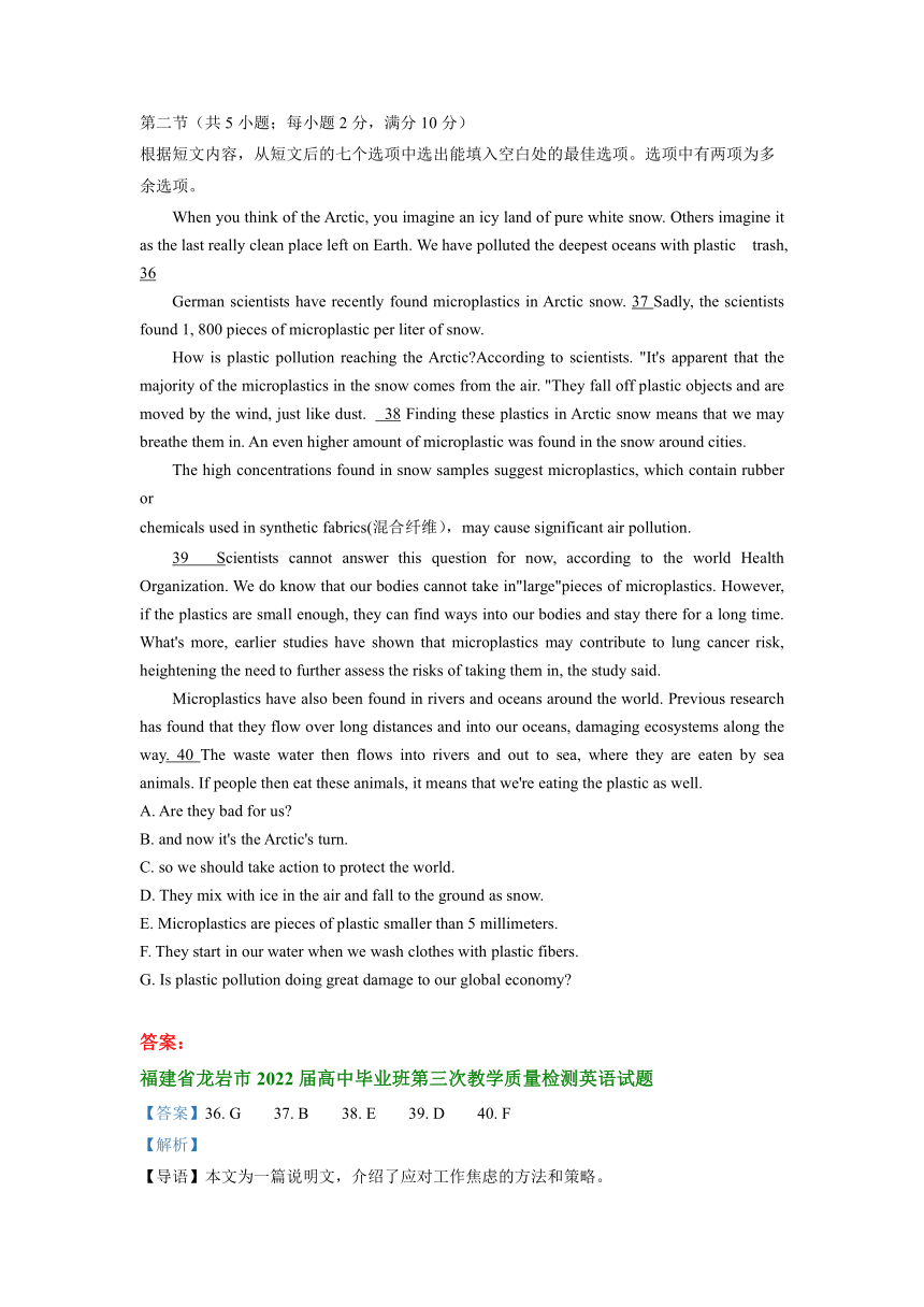 福建省龙岩市2020-2022届（三年）高中毕业班第三次教学质量检测英语试题汇编：七选五(含答案)