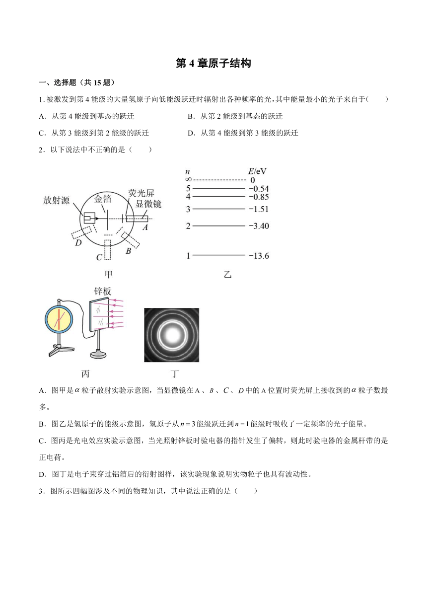 第四章原子结构 同步训练（Word版含答案）