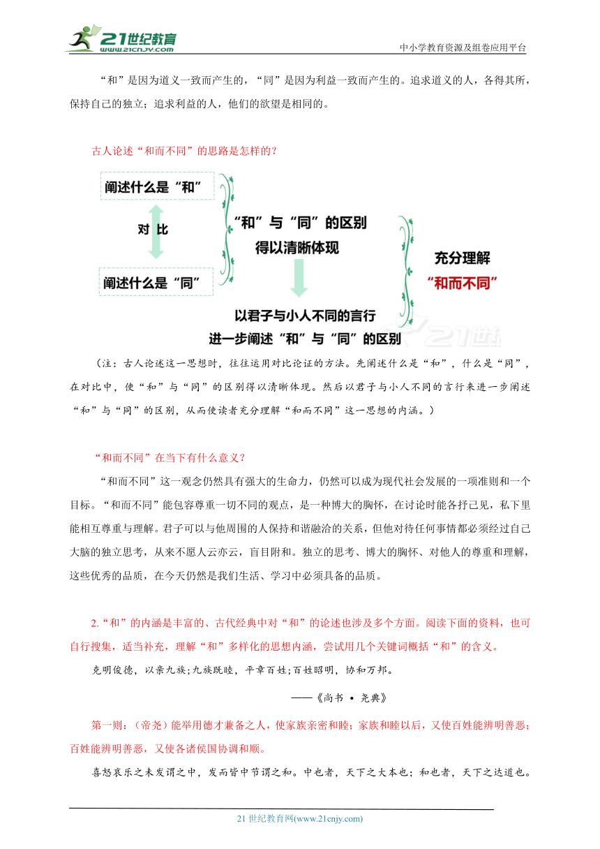 【核心素养目标】人教统编版语文八下 第六单元 综合性学习 以和为贵 教案