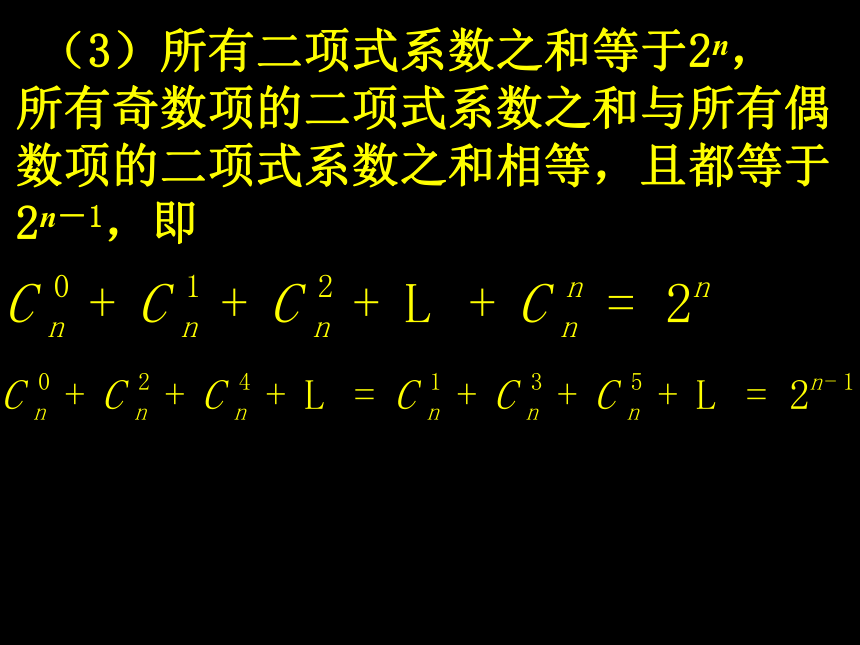 沪教版（上海）数学高三上册-16.5 二项式定理 4（课件）(共15张PPT)