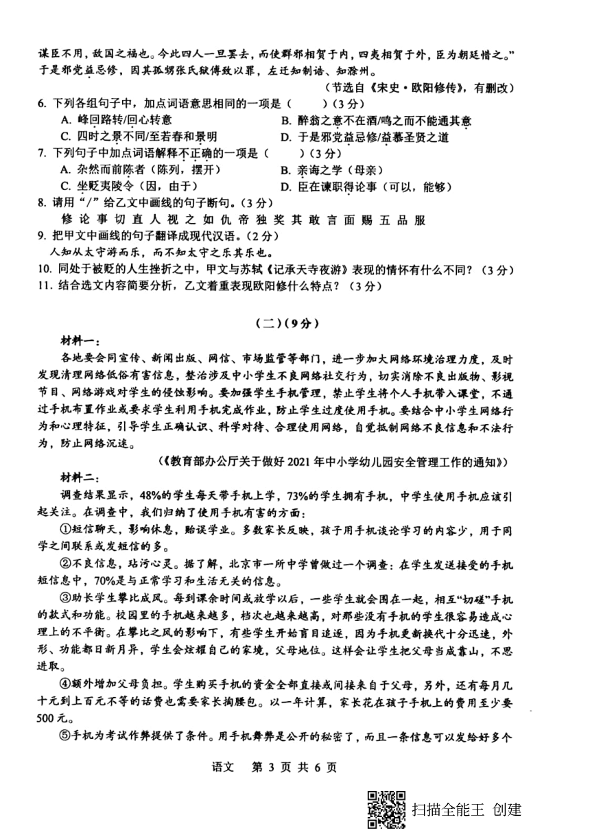 2021年广东省肇庆市封开县初中学业水平模拟考试（二模）语文试题（扫描版，无答案）