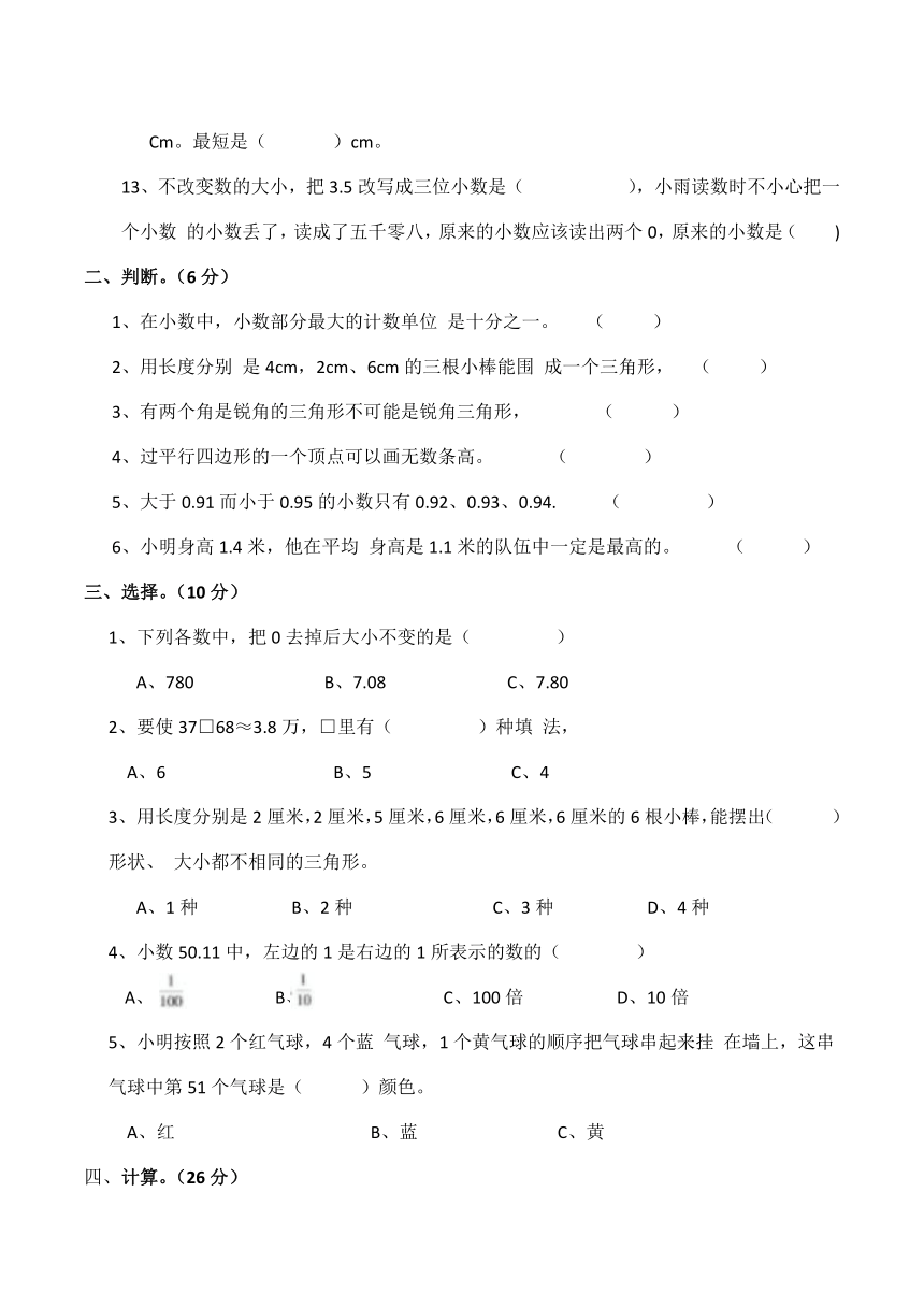 西师大版小学四年级数学（下)期末测试（二）（含答案）