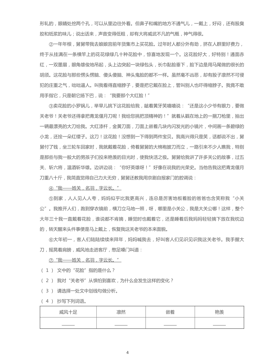 2019~2020学年上海虹口区六年级上学期期中语文试卷