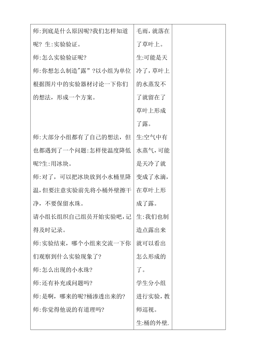 青岛版（六三制2017秋） 五年级上册2.6.露和霜 教案