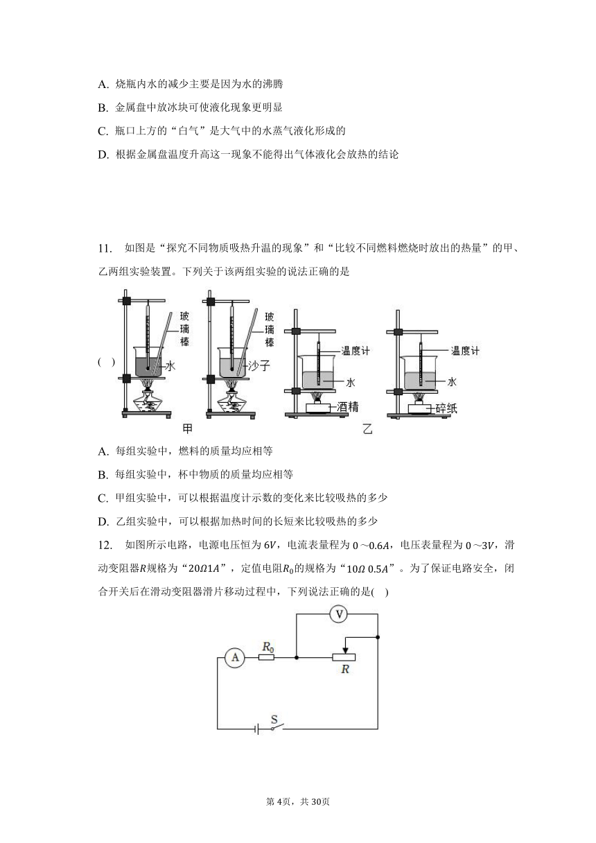 2023年江苏省盐城市盐都区中考物理一模试卷（含解析）