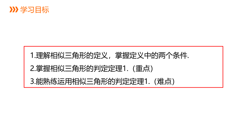 4.4.1相似三角形定义及其判别方法一---同步课件 2021-2022学年九年级数学北师大版上册（共20张ppt）