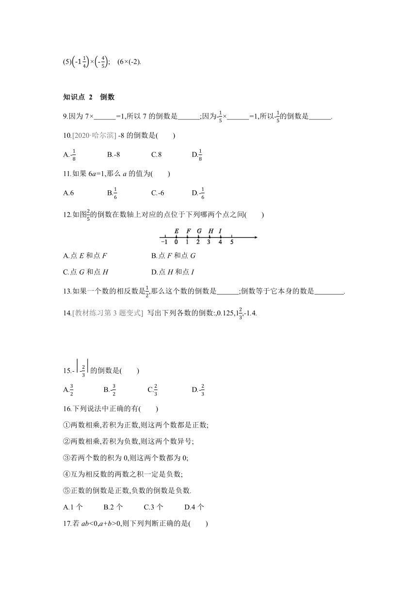 人教版数学七年级上册同步课时练习：1.4.1.1有理数的乘法法则(word版含答案)