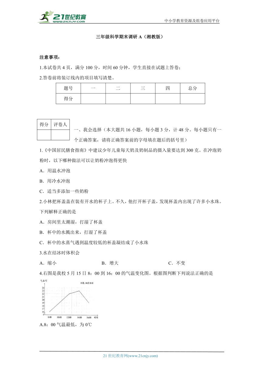 湘科版三年级科学期末调研A（含答案）