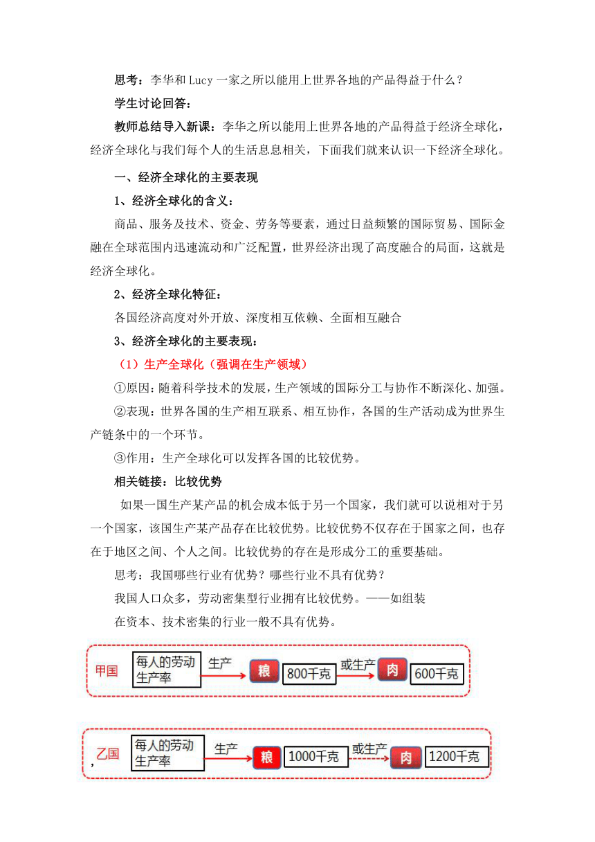 6.1 认识经济全球化 教案 -2022-2023学年高中政治统编版选择性必修一当代国际政治与经济