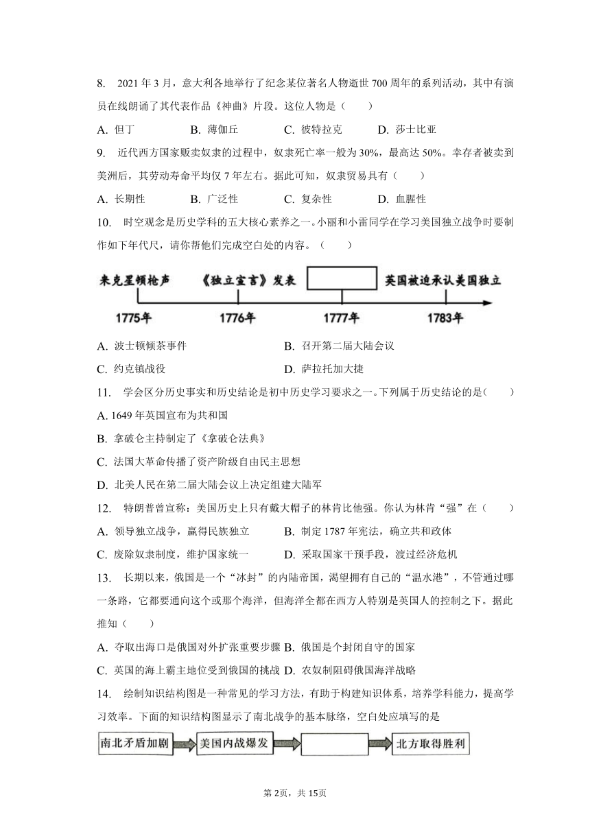 2022-2023学年青海省西宁市新华联北外附属外国语中学九年级（上）期末历史试卷（含解析）