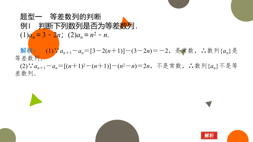1.2.1等差数列的概念及其通项公式(一) 课件（共26张PPT）