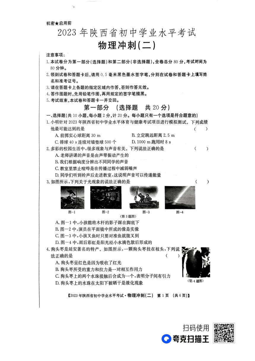 2023年陕西省榆林市子洲县张家港希望中学中考模拟预测物理试题（pdf含答案）
