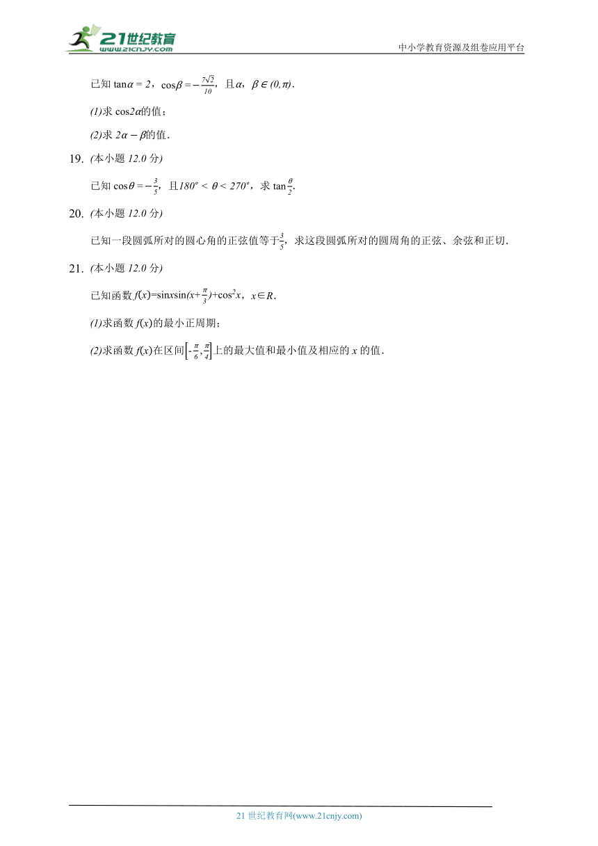 4.3二倍角的三角函数公式   北师大版（2019）高中数学必修第二册（含答案解析）