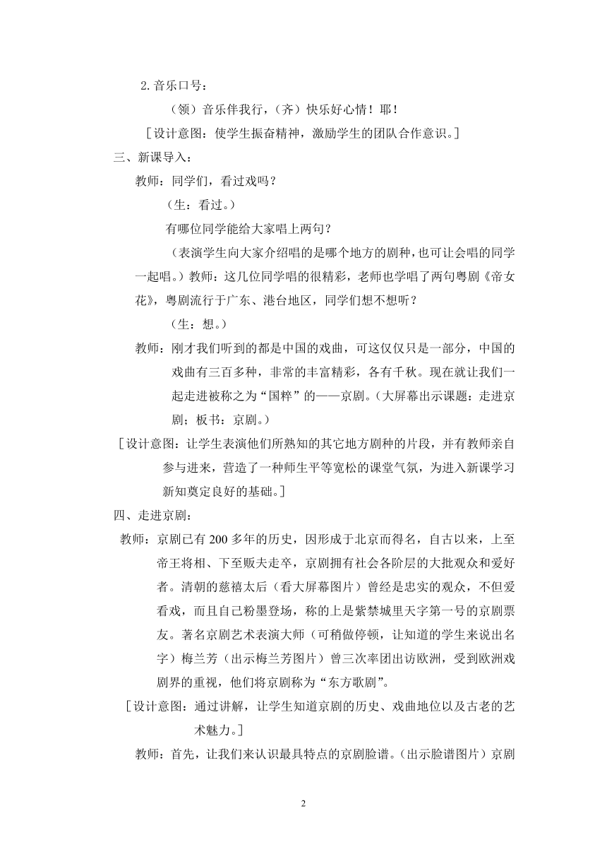 人音版 （五线谱） 五年级下册音乐 5 《走进京剧》 ︳教案