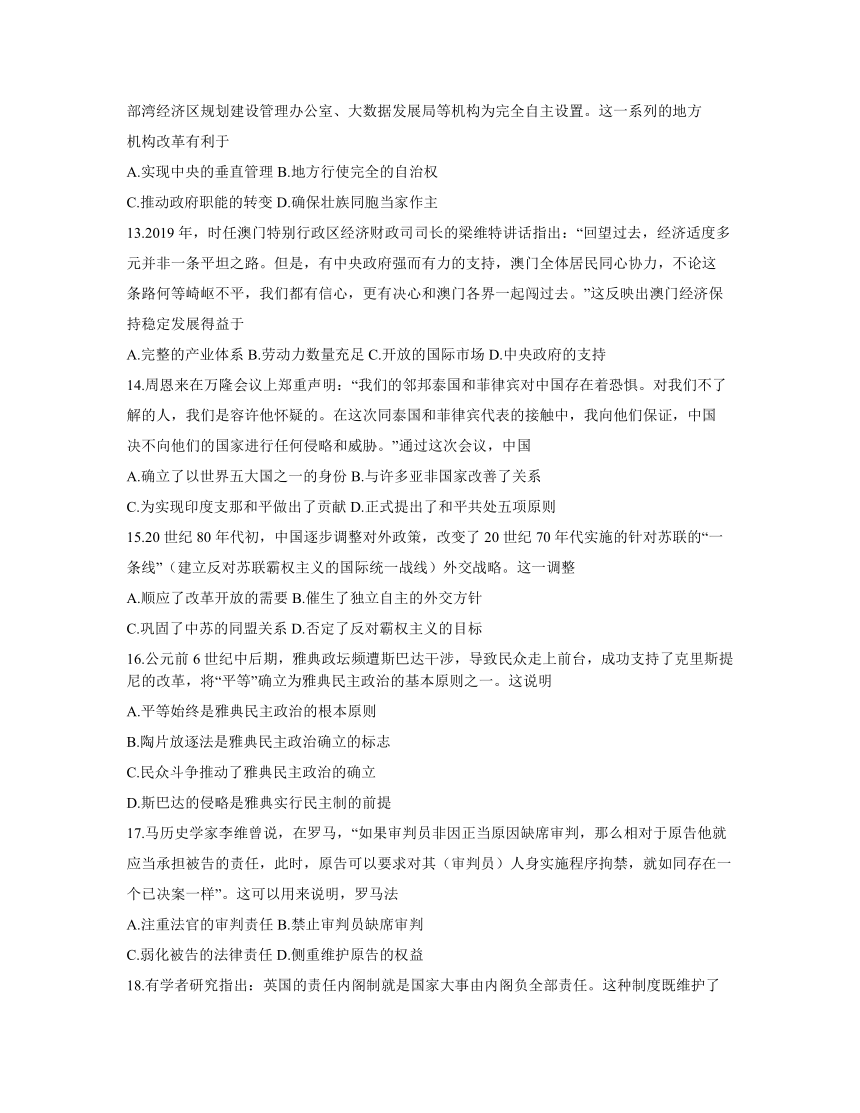 广西贵港市2020-2021学年高一上学期期末考试历史试卷 Word版含答案