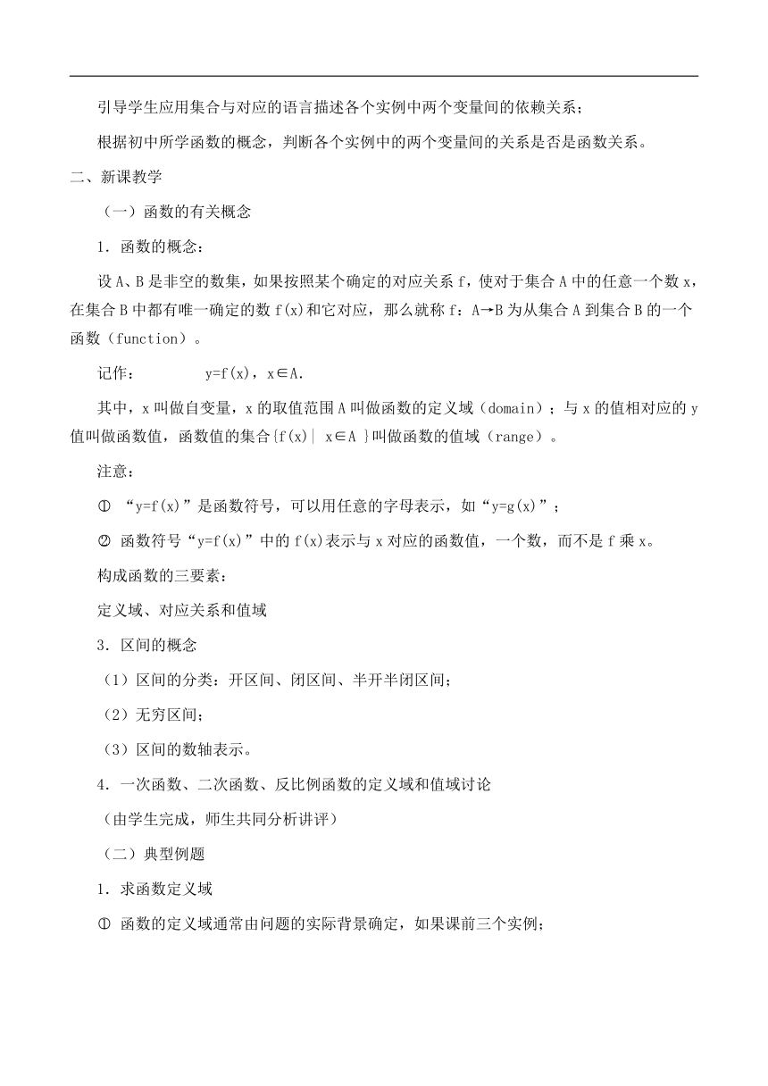 沪教版（上海）高一数学上册 3.1 函数的概念_4 教案