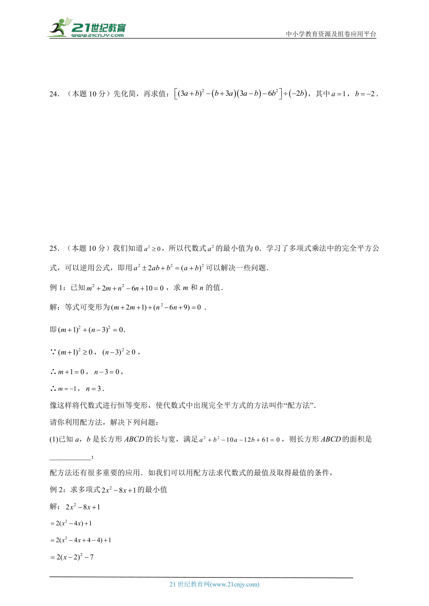 2023-2024学年数学七年级整式乘法与因式分解单元测试试题（苏科版）基础卷含解析