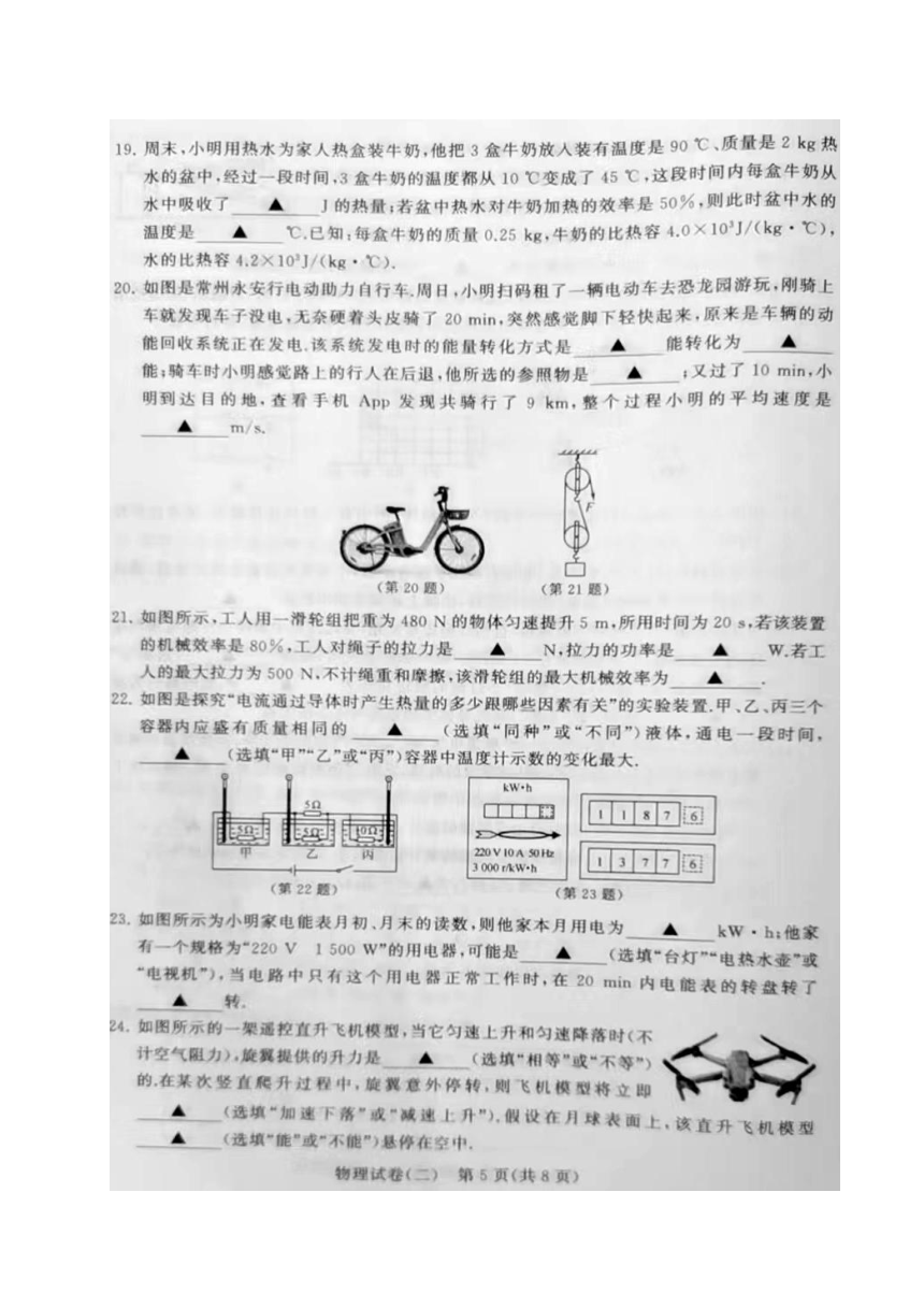 2022年江苏省常州市金坛区水北中学中考二模物理试题（图片版含答案）