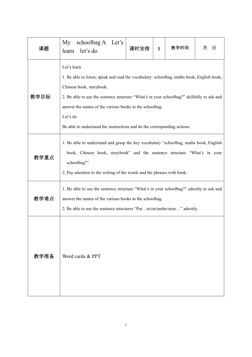 unit 2 My  schoolbag  Part A  Let’s learn  let’s do  表格式教案