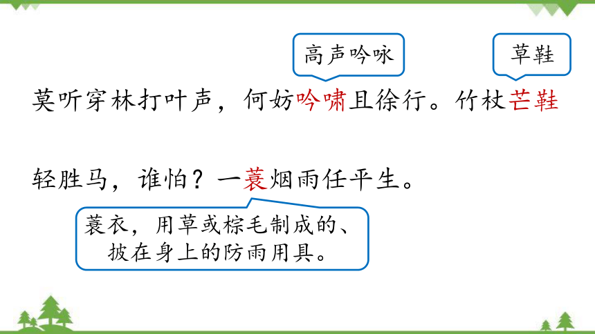 部编版九年级下册   第3单元 课外古诗词诵读 第1课时1课件(共34张PPT)