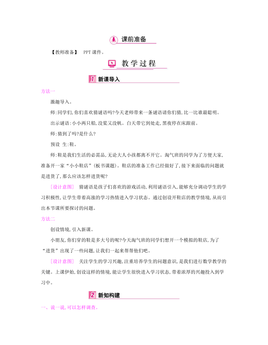 北师大版数学三年级下册 第7单元 数据的整理和表示 单元整体备课教案