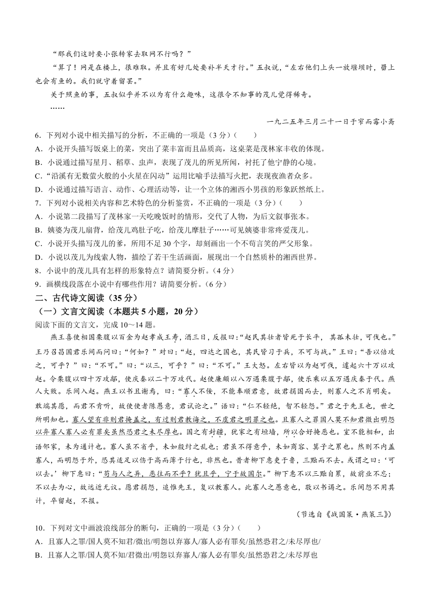 辽宁省朝阳市北票市2022-2023学年高二下学期期中考试语文试题（含答案）