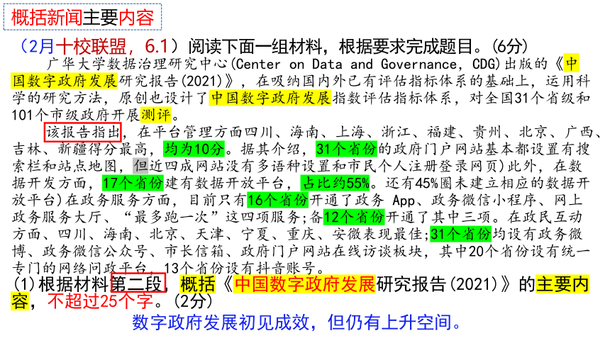2022届浙江高考语文语用之压缩语段课件（28张PPT）