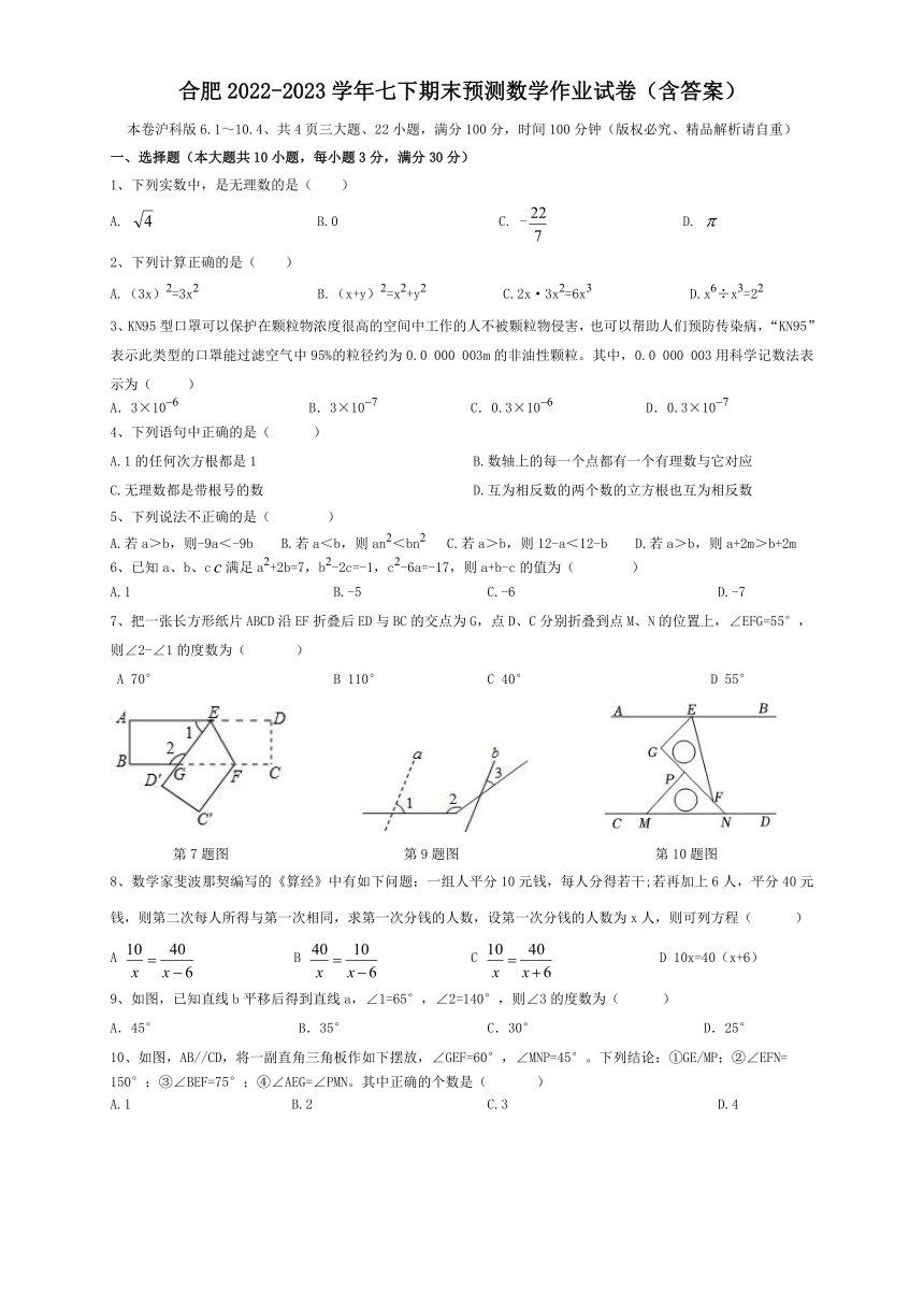 安徽省合肥市2022-2023学年七年级下学期期末预测数学作业试卷(含简略答案)