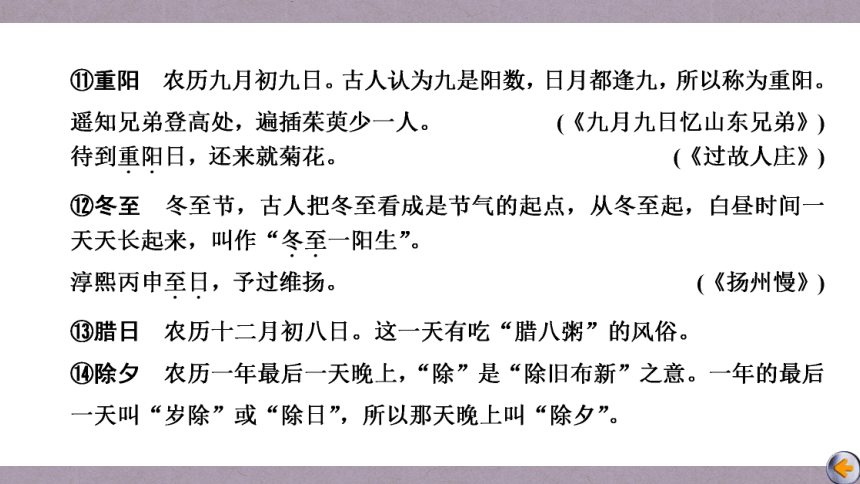 2023届高三语文一轮复习课件：古代文化常识讲清练透（102张PPT)