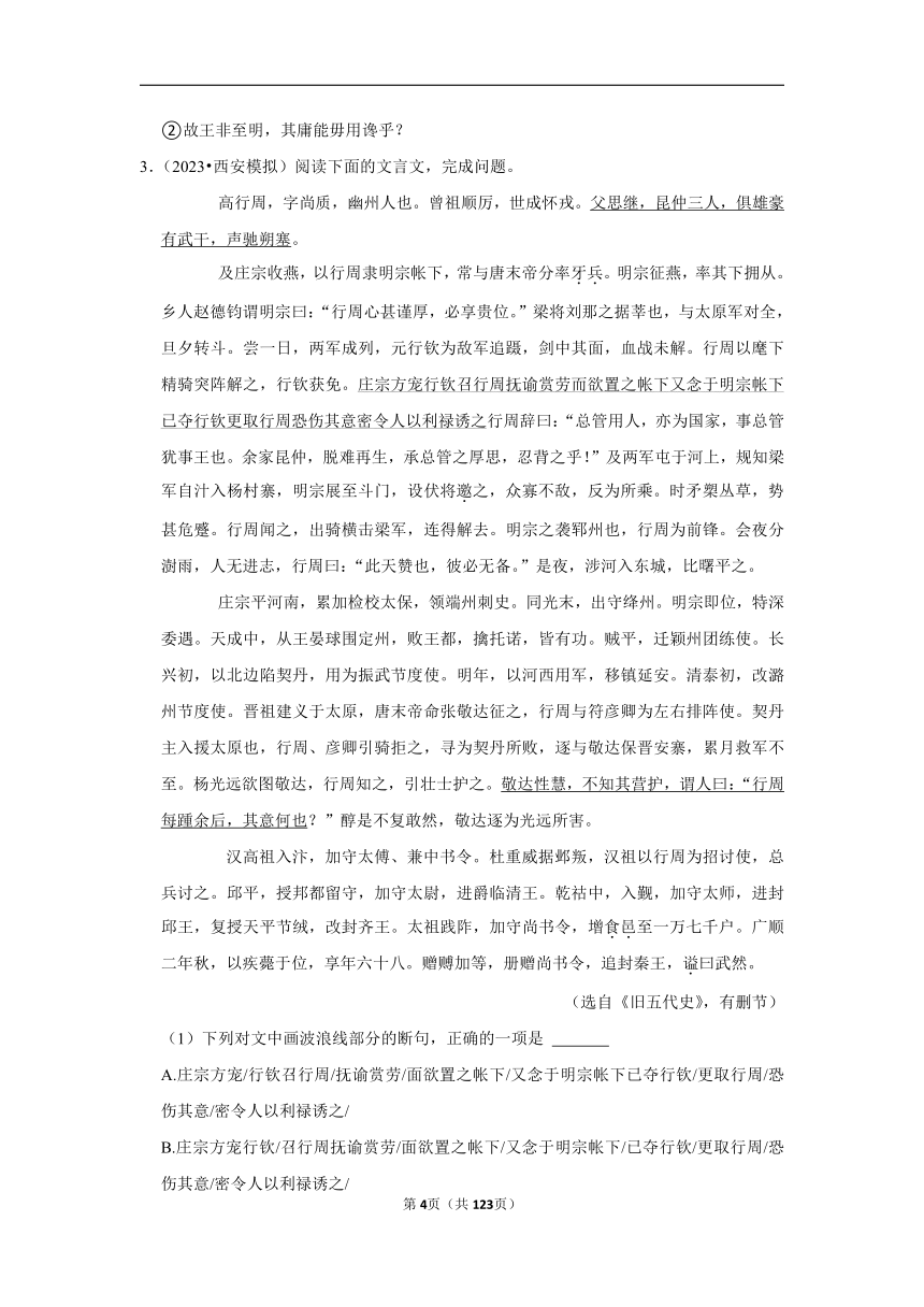 2023年高考语文专题复习文言文阅读（含答案）