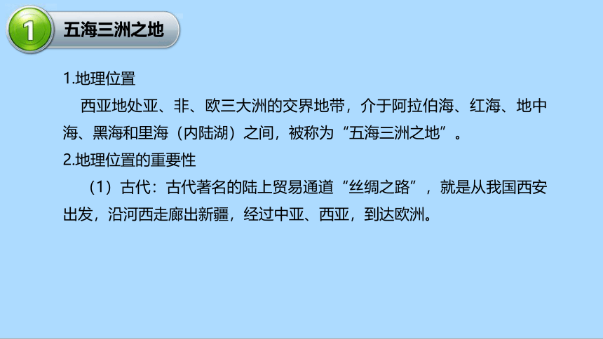 湘教版地理七年级下册7.3西亚知识梳理课件(共34张PPT)