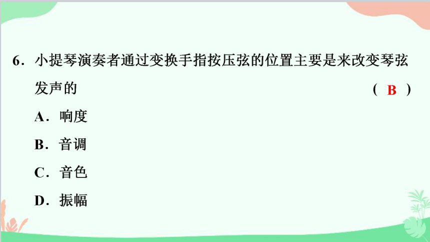 沪粤版物理八年级上册 第二章 声音与环境 单元复习习题课件(共14张PPT)