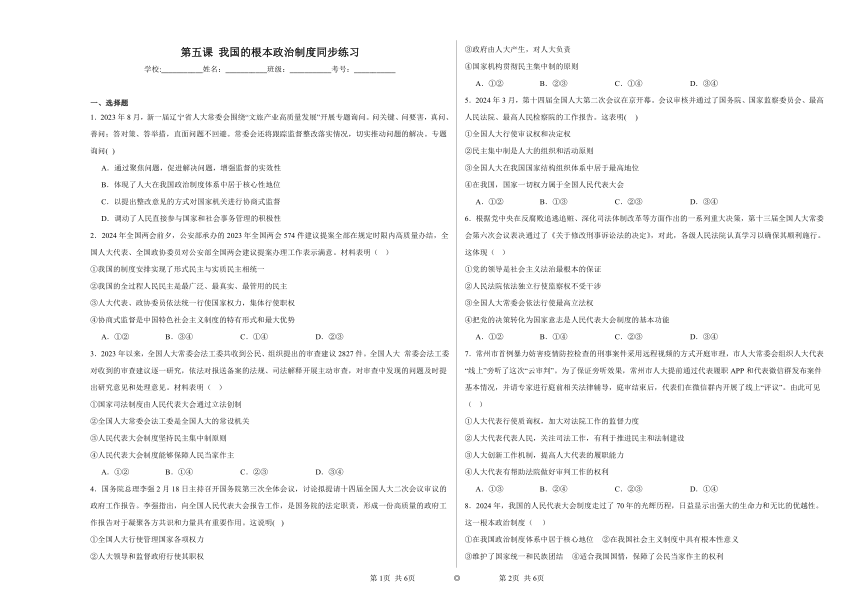 第五课我国的根本政治制度同步练习（含解析）2023——2024学年高中政治统编版（2019）必修3政治与法治