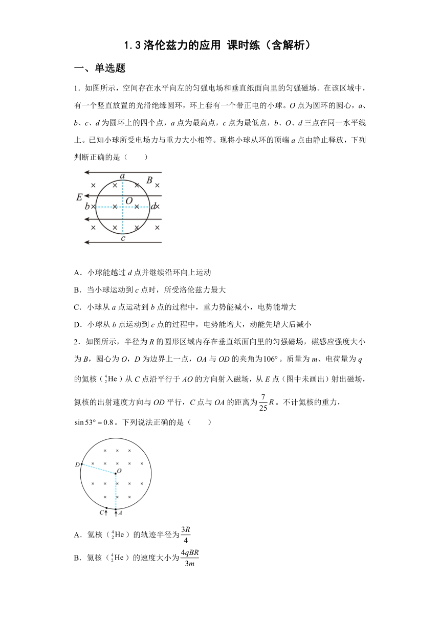 1.3洛伦兹力的应用 课时练（Word版含答案）