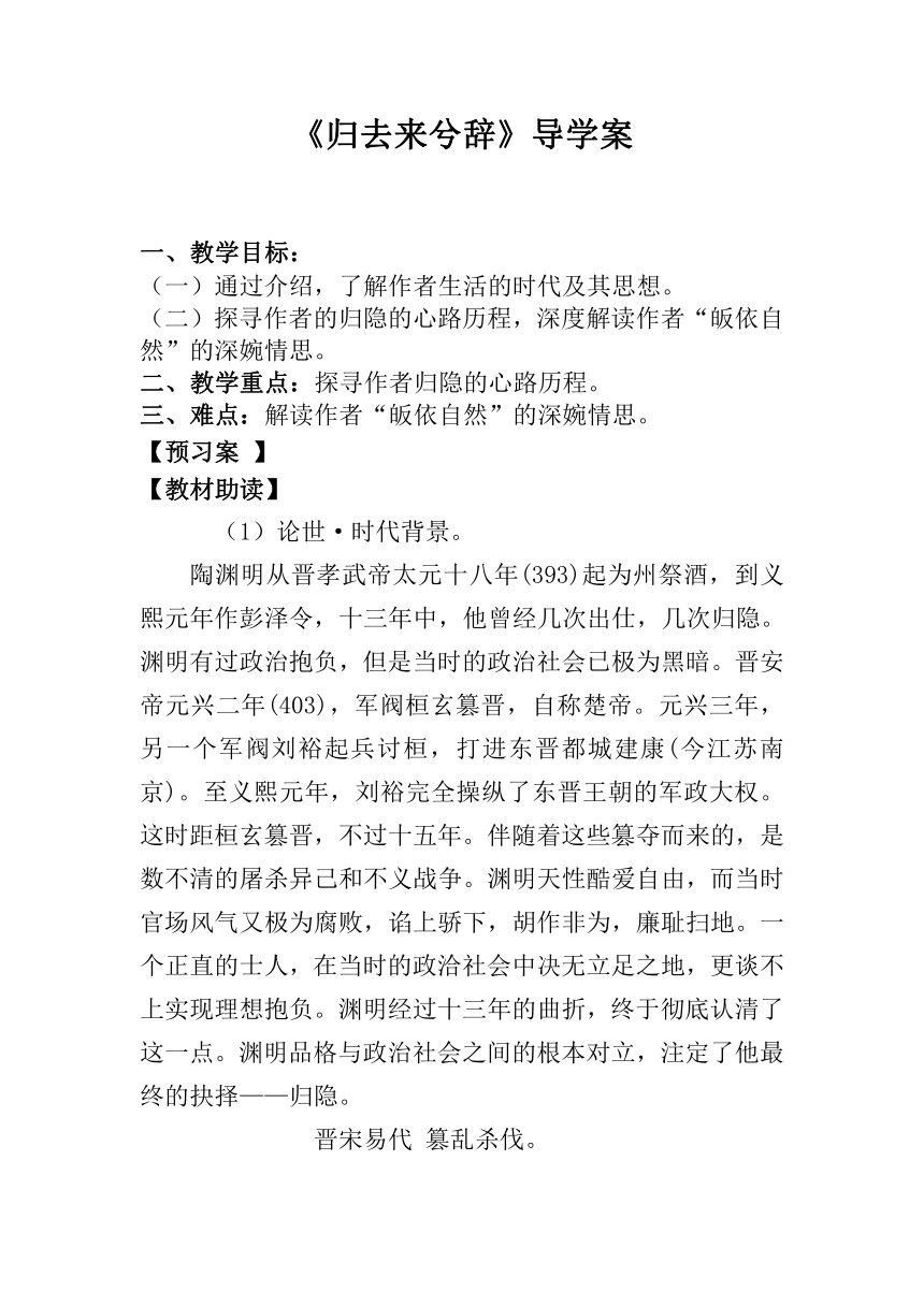 10-2《归去来兮辞》导学案 2022-2023学年统编版高中语文选择性必修下册